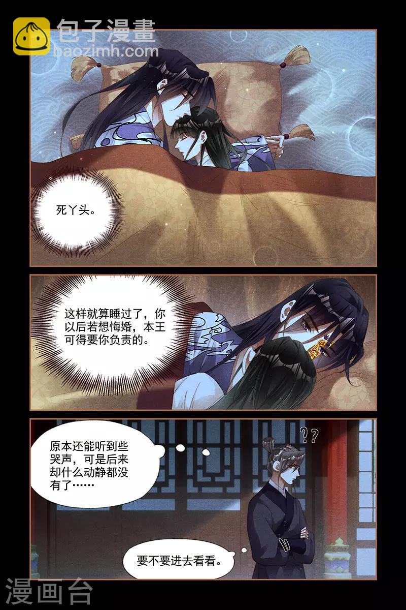 🍱神医嫡女 第266话 圆房喜讯 第5页