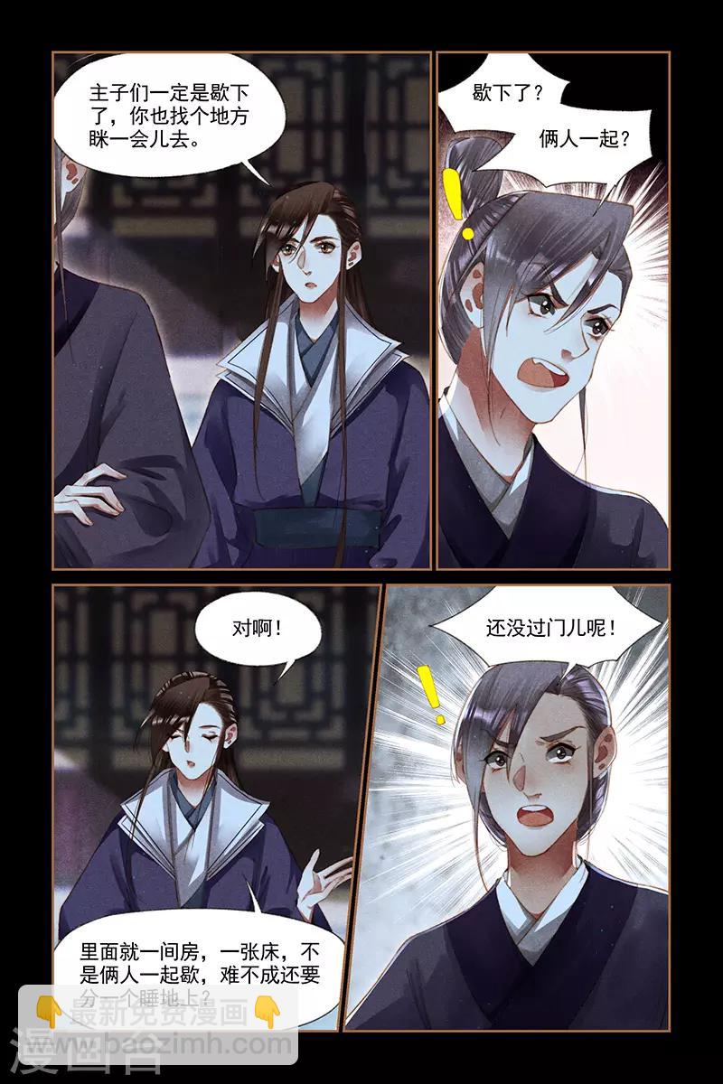 🍱神医嫡女 第266话 圆房喜讯 第6页