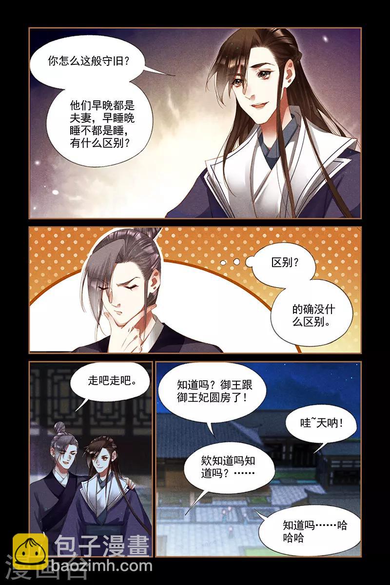 🍱神医嫡女 第266话 圆房喜讯 第7页