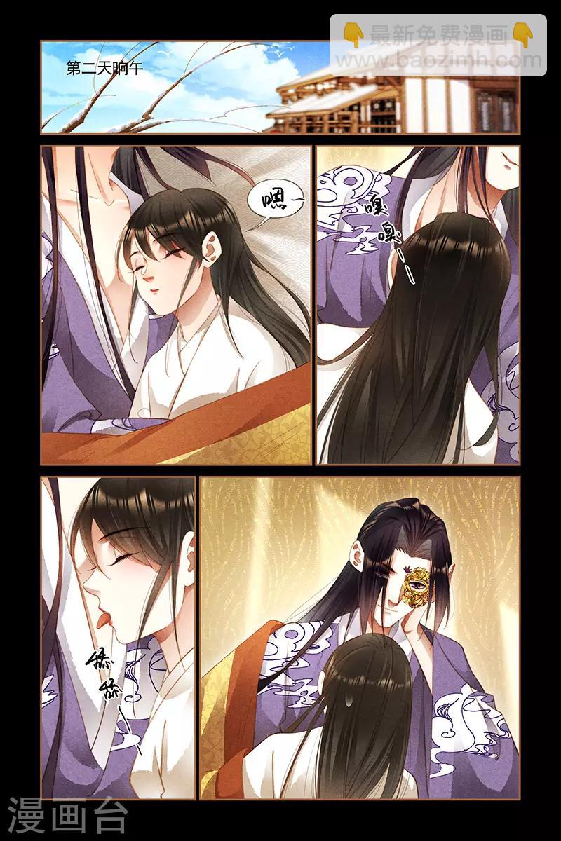 🍱神医嫡女 第266话 圆房喜讯 第8页