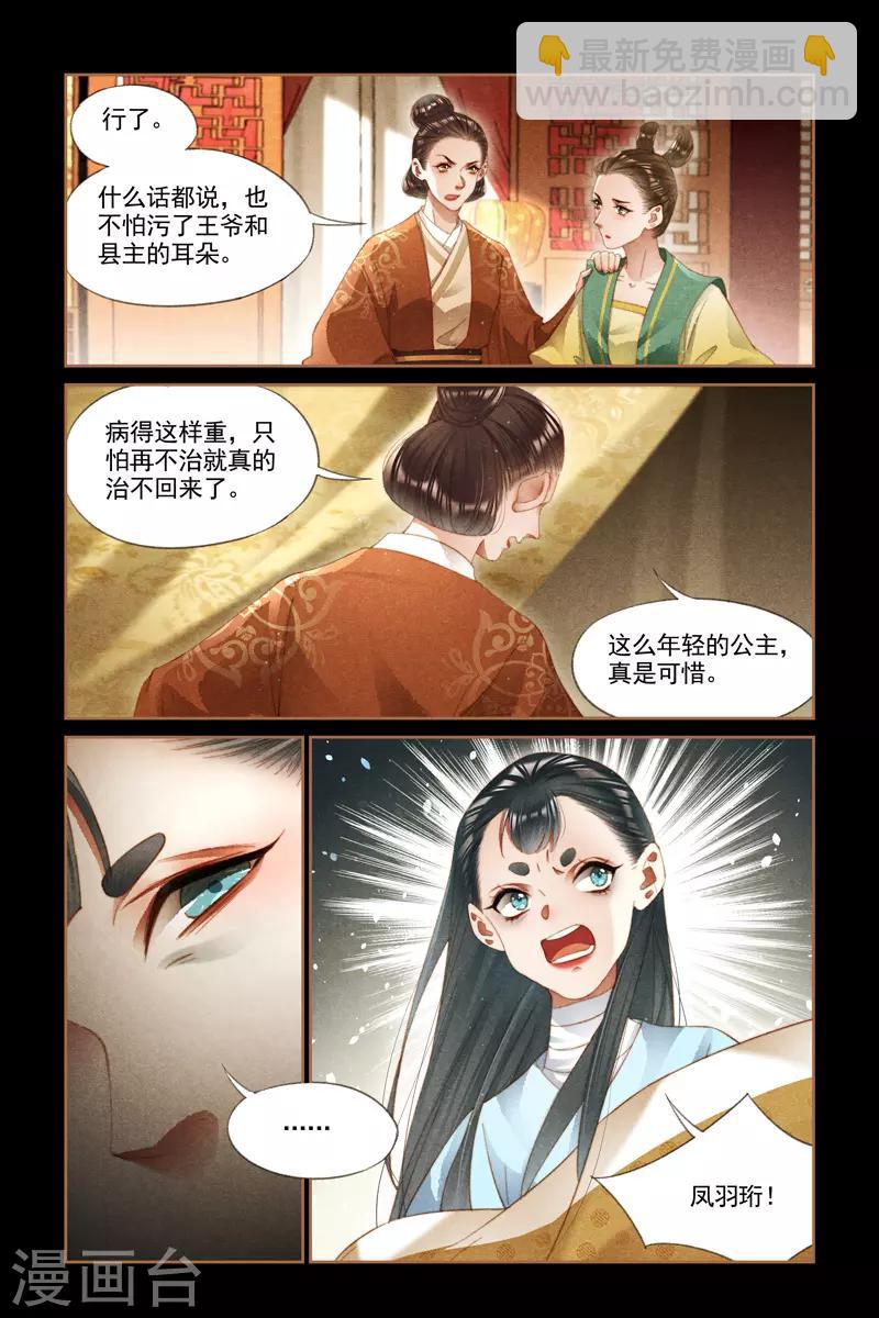 🍱神医嫡女 第270话 诊金代价 第2页