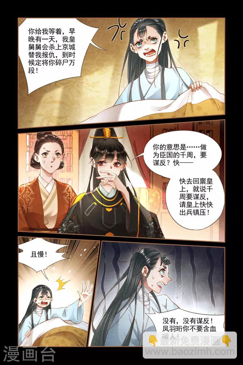 🍱神医嫡女 第270话 诊金代价 第3页