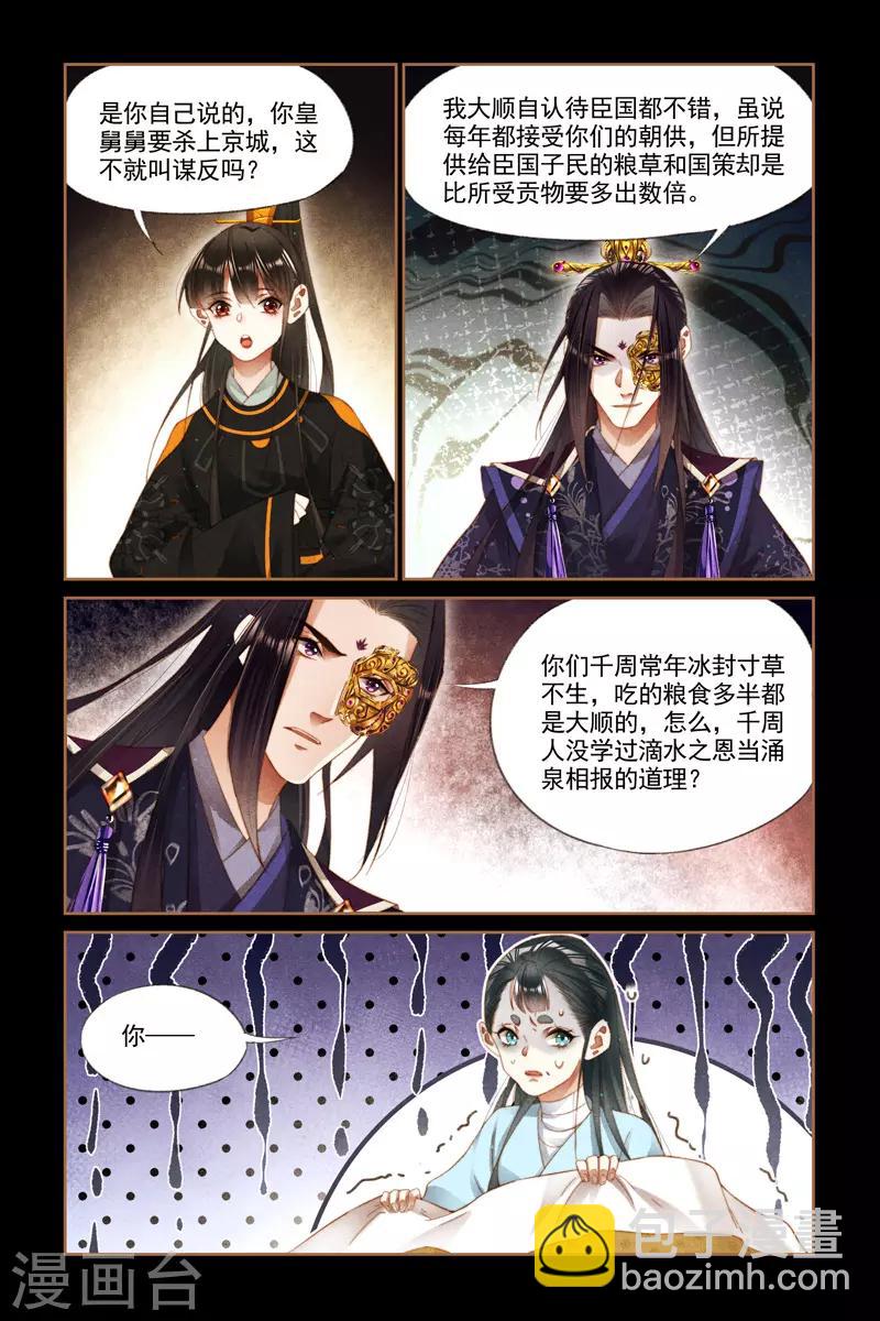 🍱神医嫡女 第270话 诊金代价 第4页