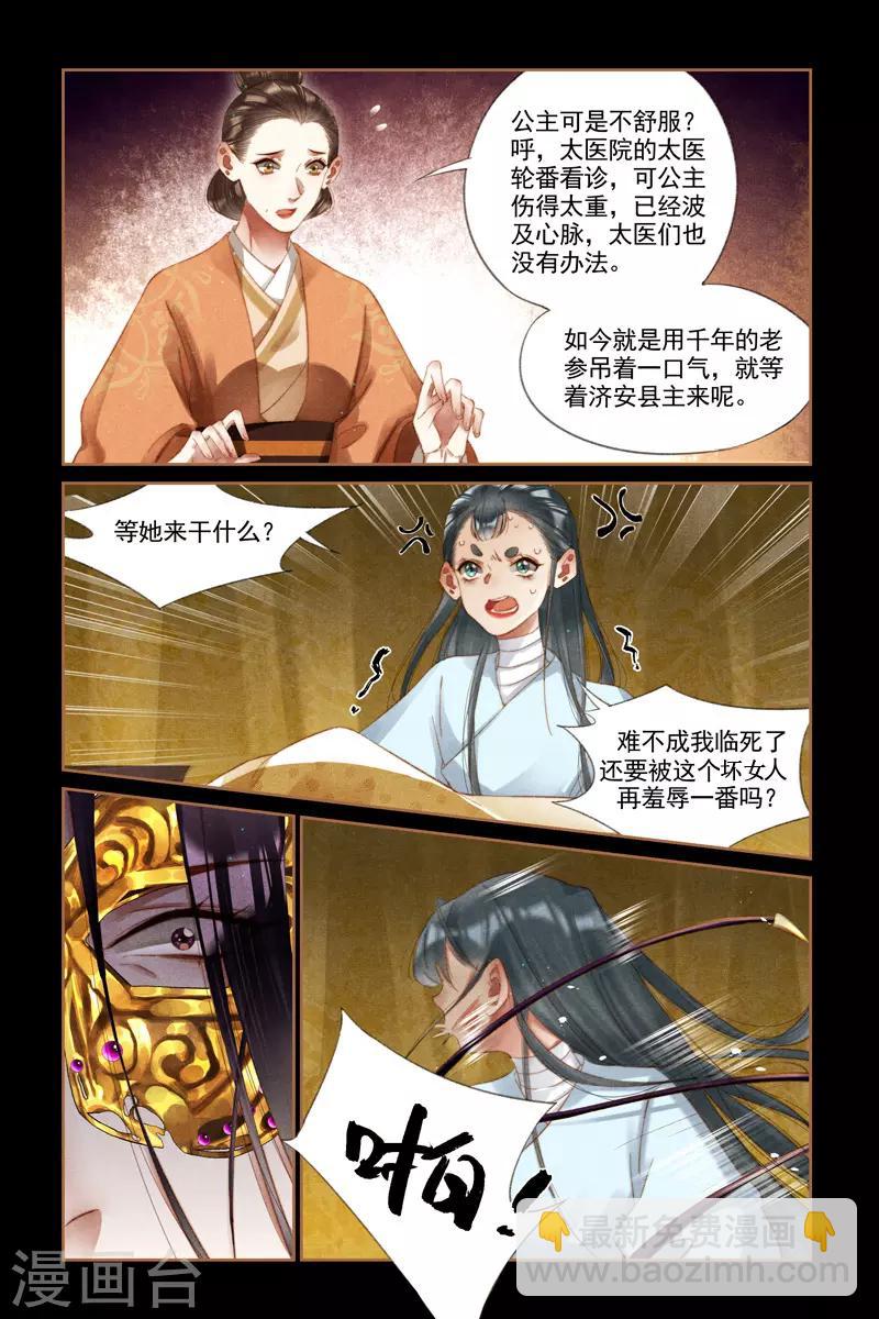 🍱神医嫡女 第270话 诊金代价 第5页