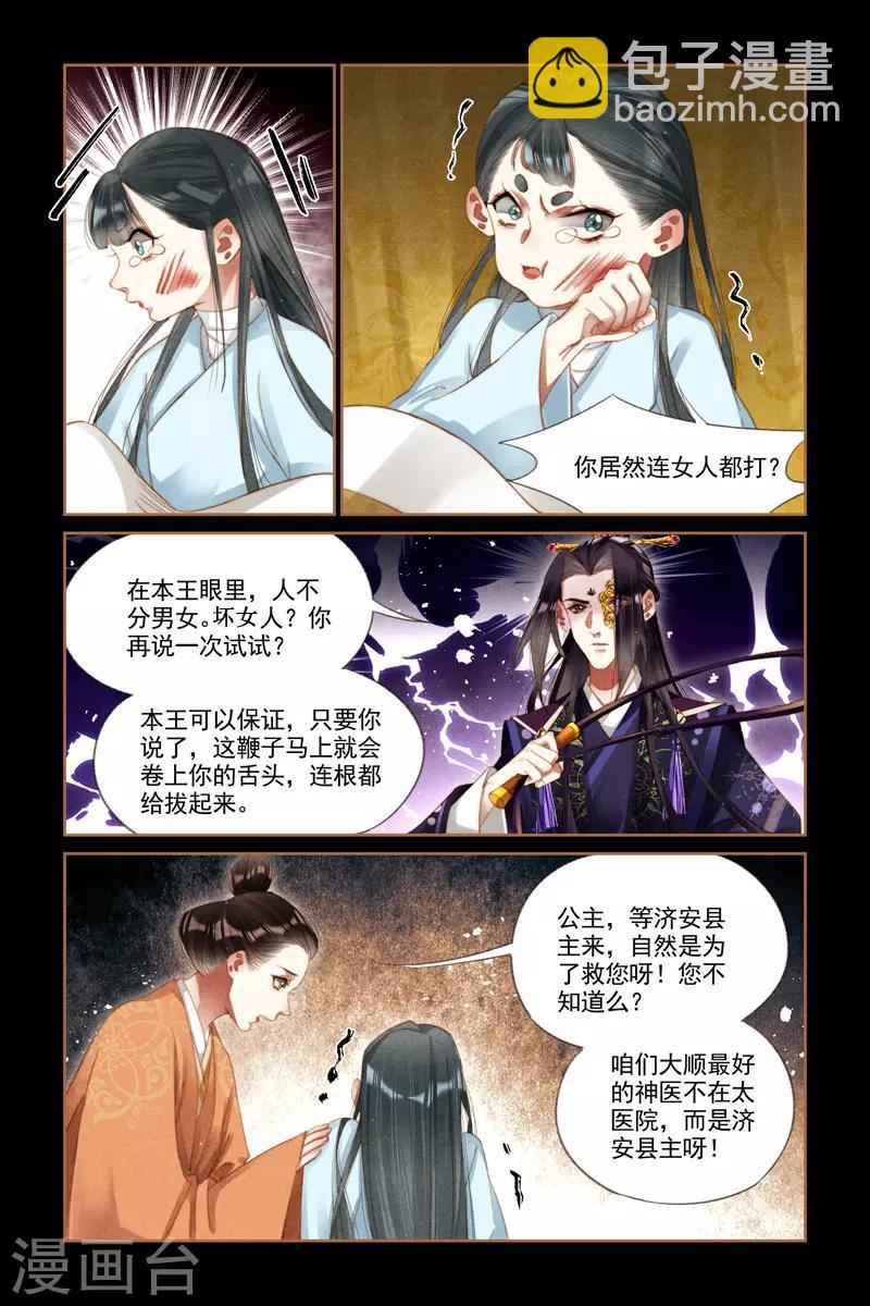 🍱神医嫡女 第270话 诊金代价 第6页