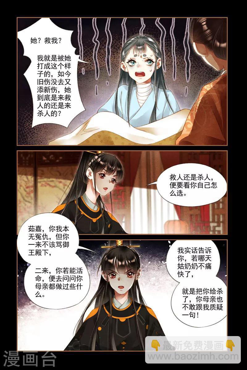 🍱神医嫡女 第270话 诊金代价 第7页
