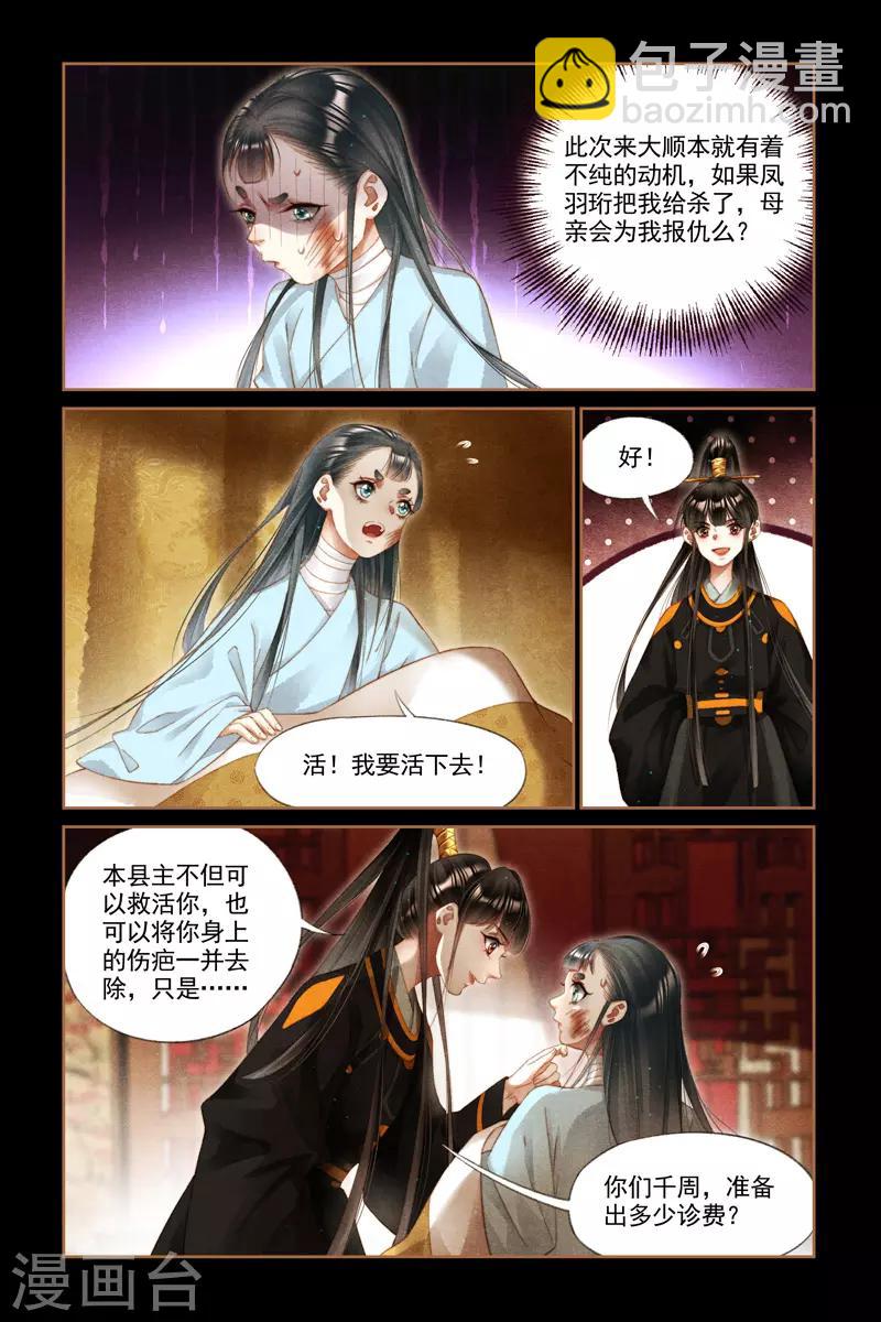 🍱神医嫡女 第270话 诊金代价 第8页
