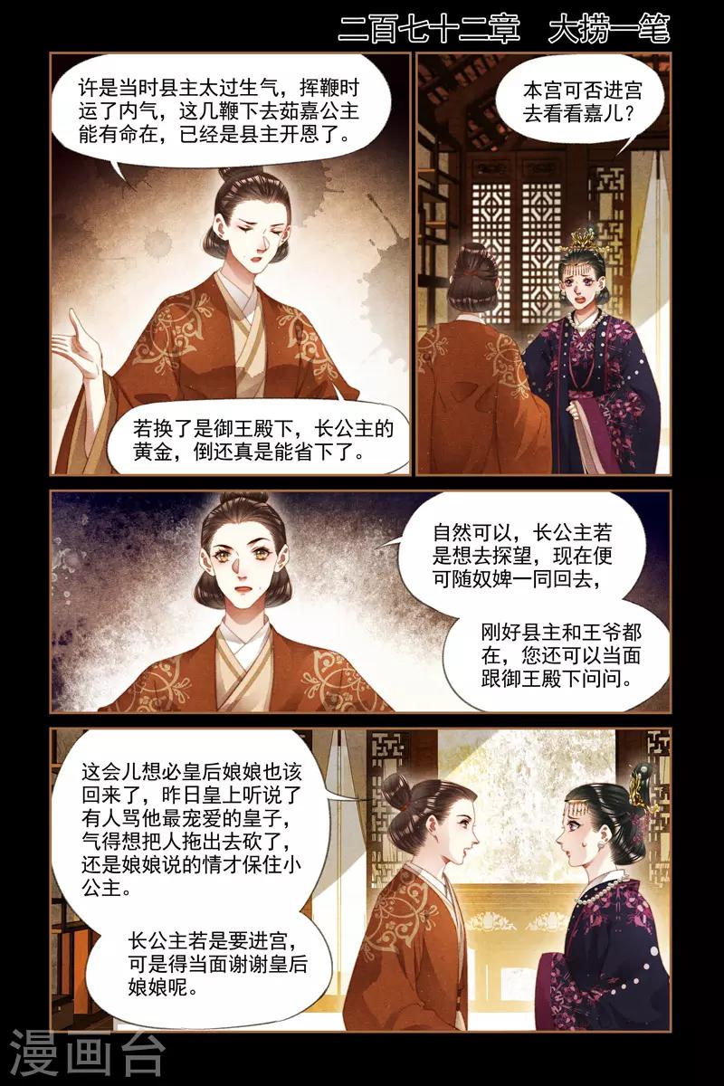 🍱神医嫡女 第272话 大捞一笔 第1页