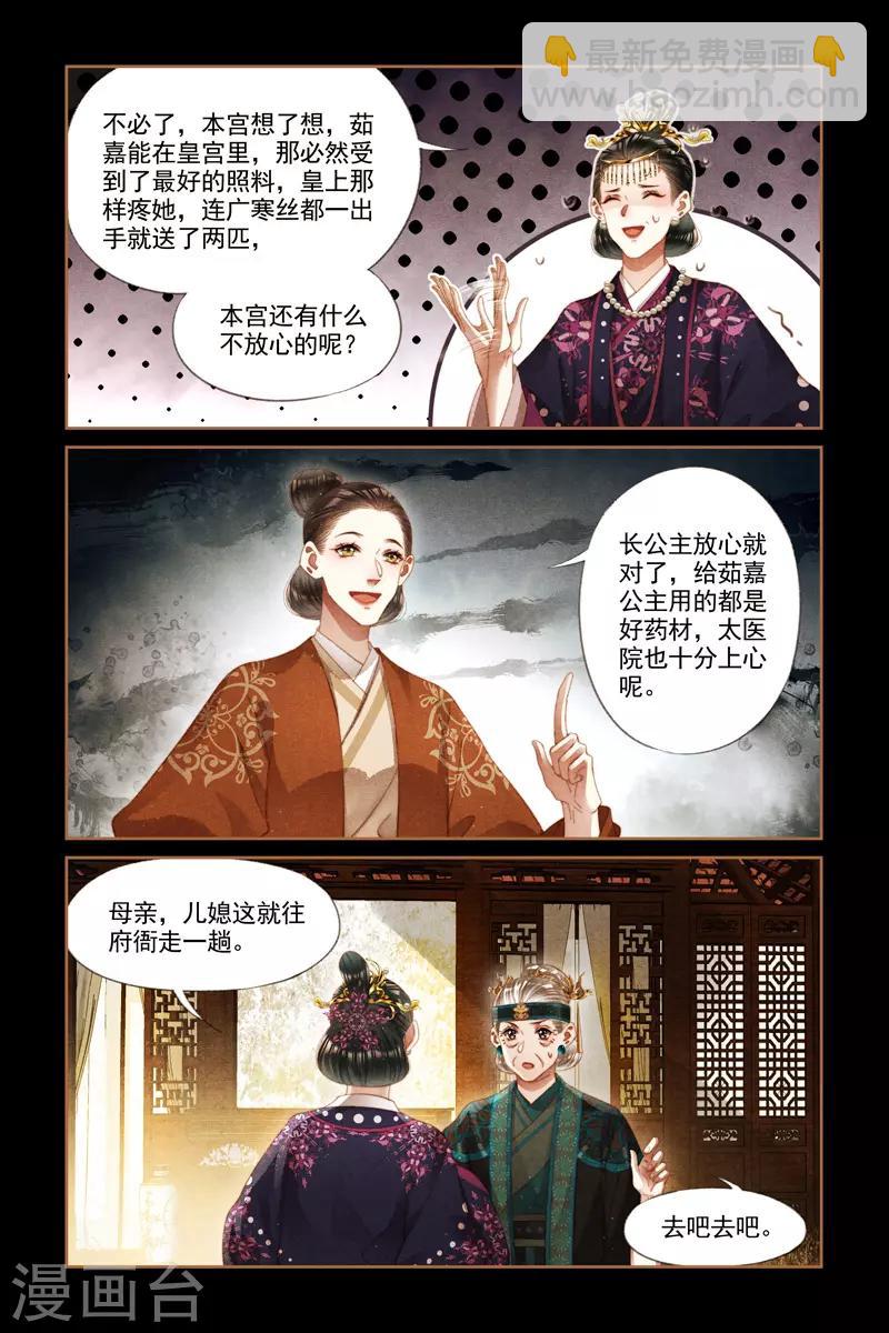 🍱神医嫡女 第272话 大捞一笔 第2页