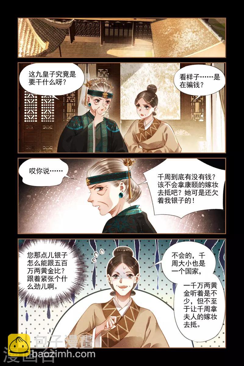 🍱神医嫡女 第272话 大捞一笔 第3页