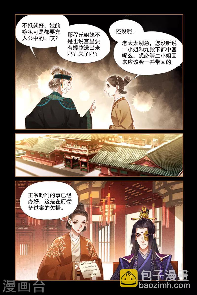 🍱神医嫡女 第272话 大捞一笔 第4页