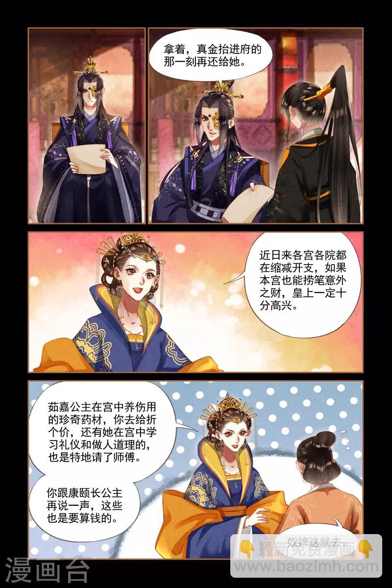 🍱神医嫡女 第272话 大捞一笔 第5页