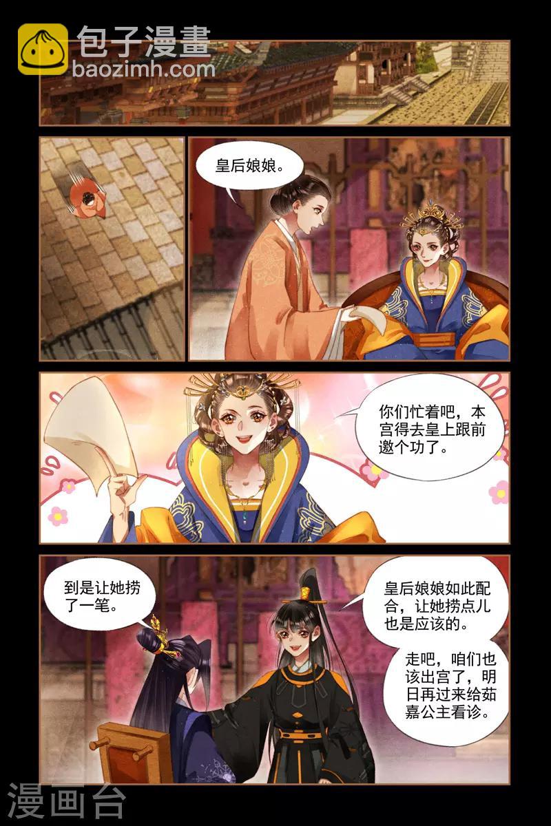 🍱神医嫡女 第272话 大捞一笔 第6页