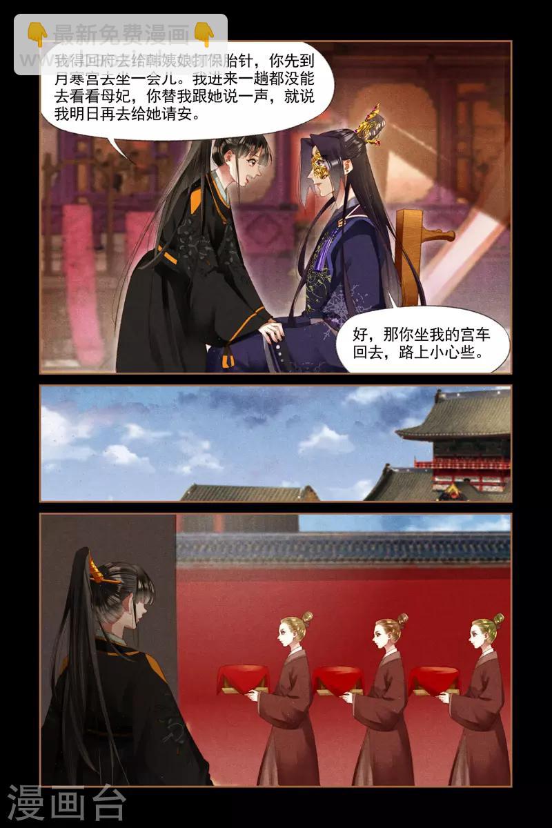 🍱神医嫡女 第272话 大捞一笔 第7页