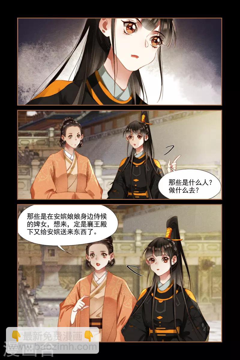 🍱神医嫡女 第272话 大捞一笔 第8页