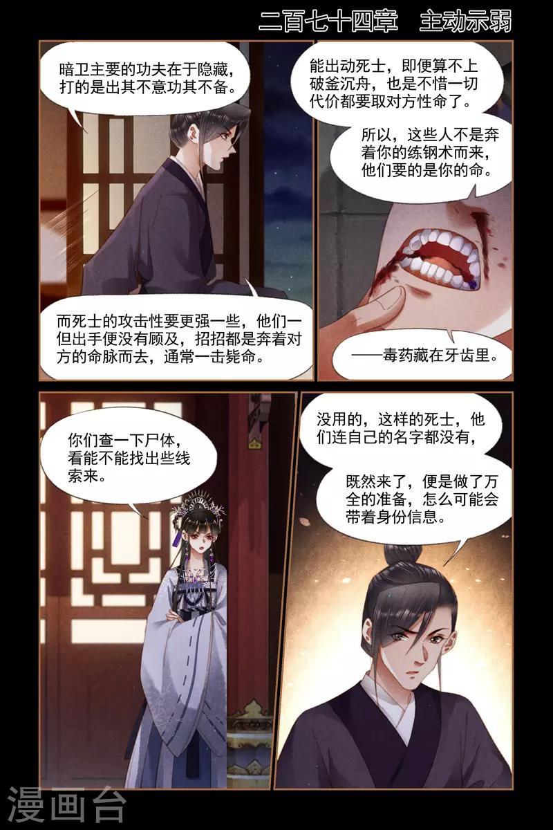🍱神医嫡女 第274话 主动示弱 第1页