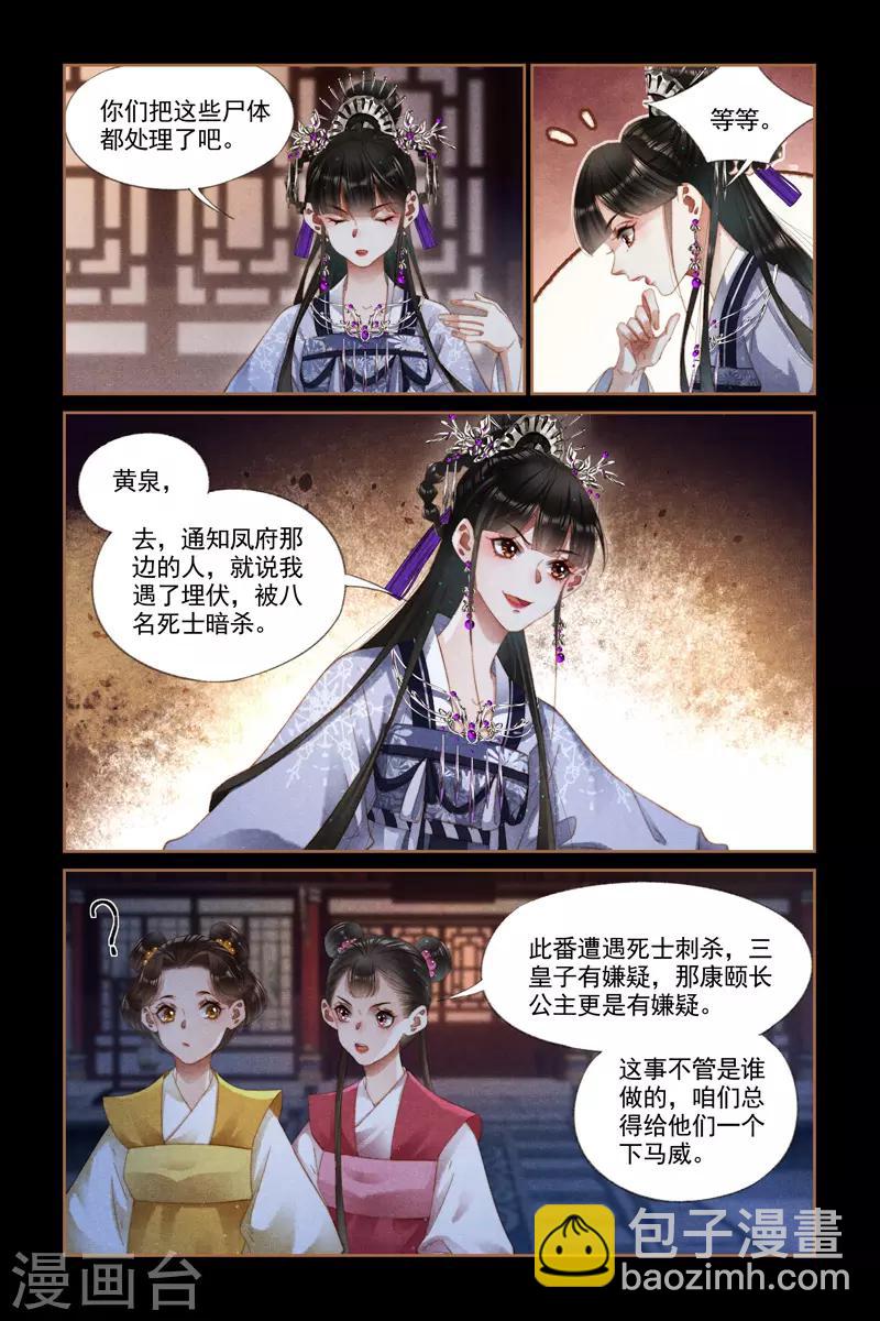 🍱神医嫡女 第274话 主动示弱 第2页