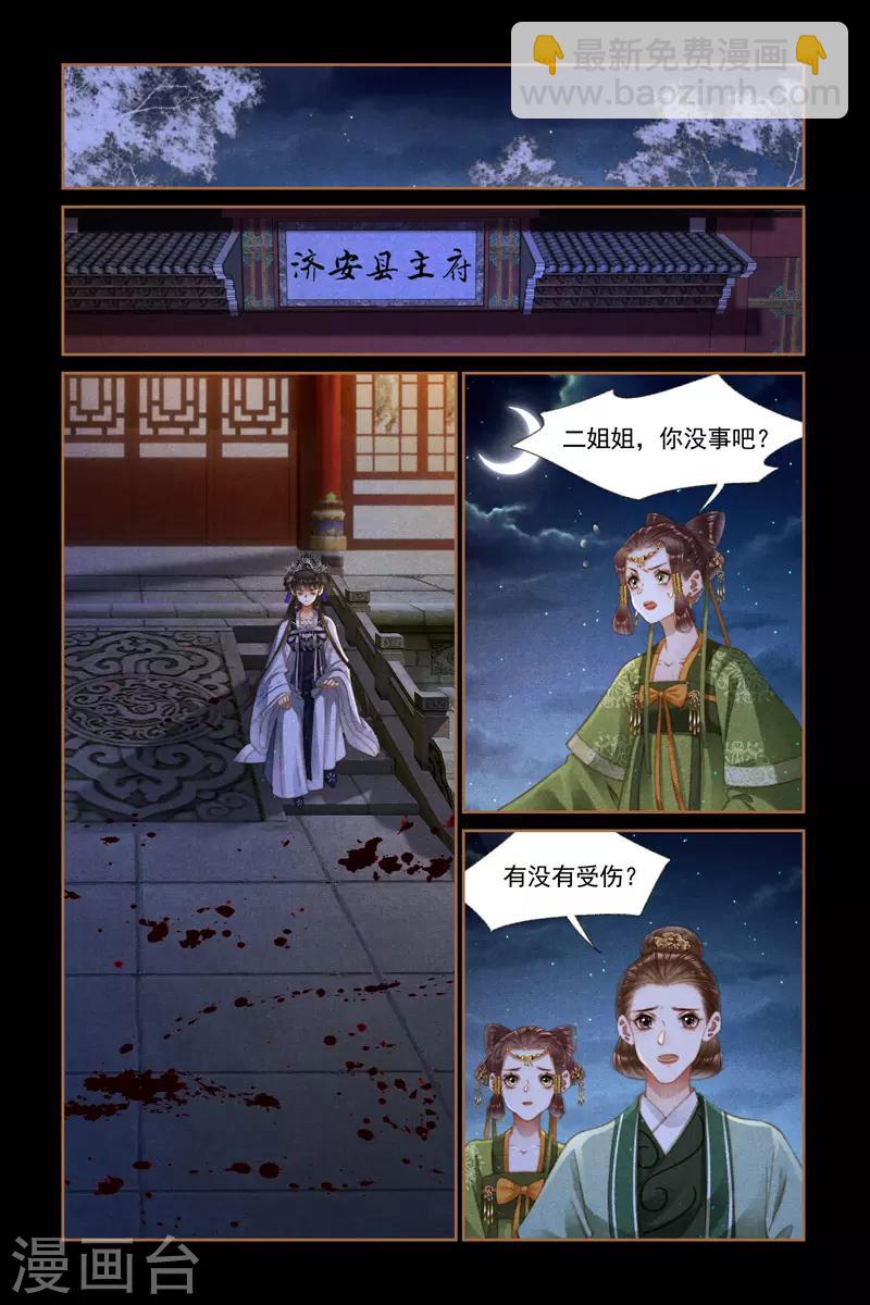 🍱神医嫡女 第274话 主动示弱 第3页