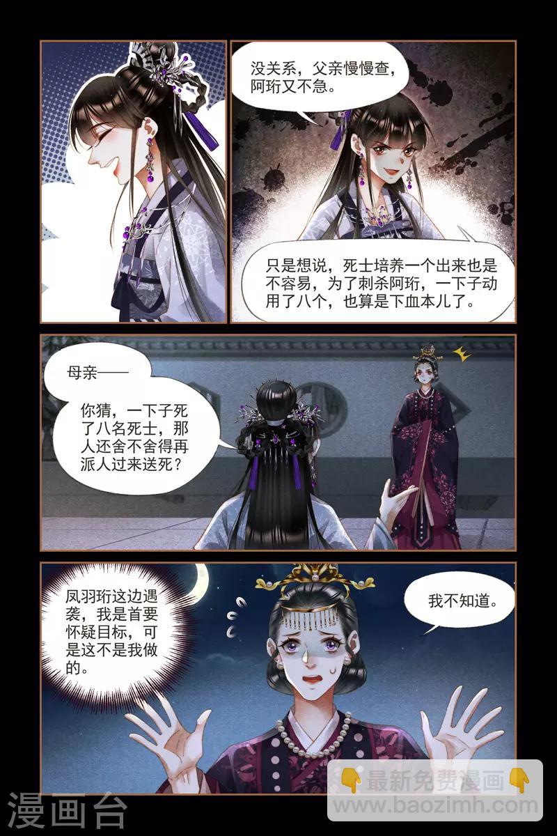 🍱神医嫡女 第274话 主动示弱 第5页