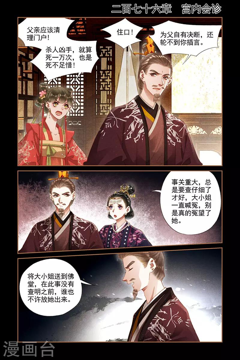 🍱神医嫡女 第276话 宫内会诊 第1页
