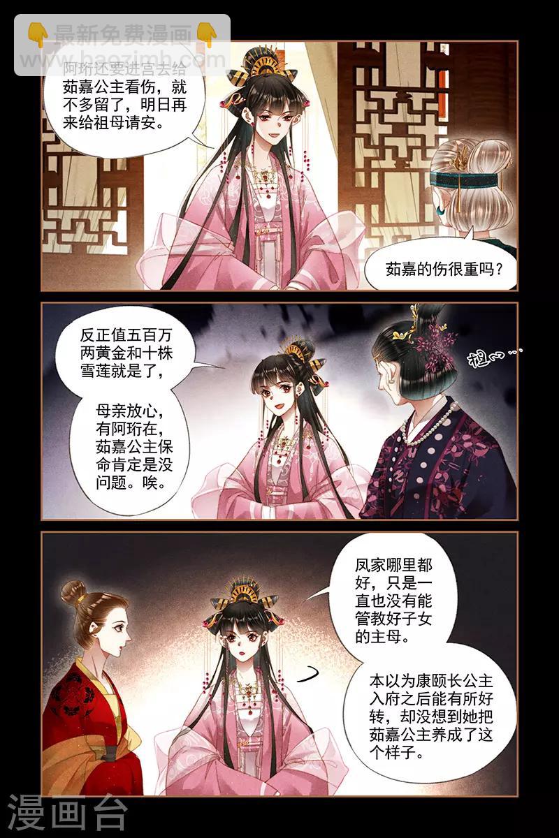 🍱神医嫡女 第276话 宫内会诊 第2页