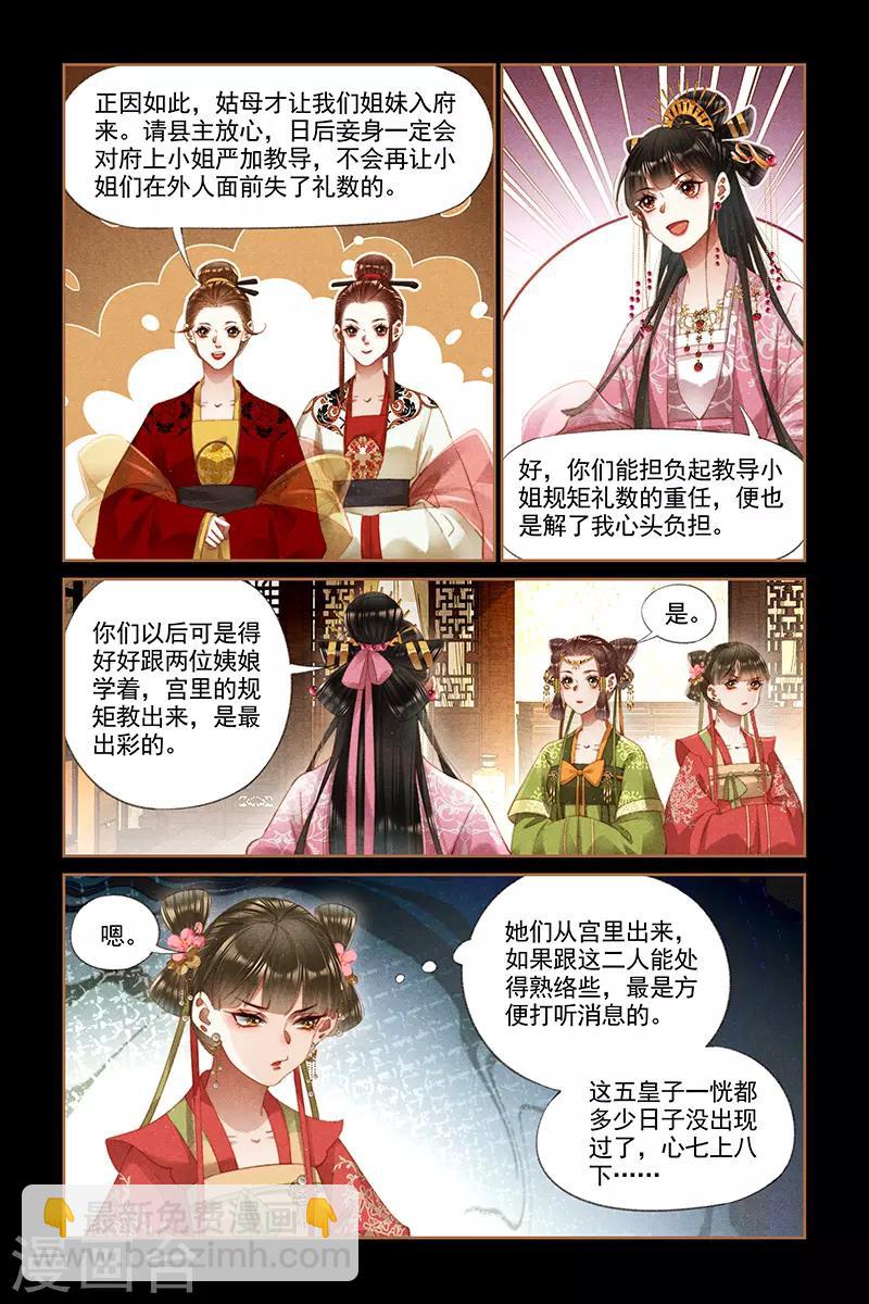 🍱神医嫡女 第276话 宫内会诊 第3页