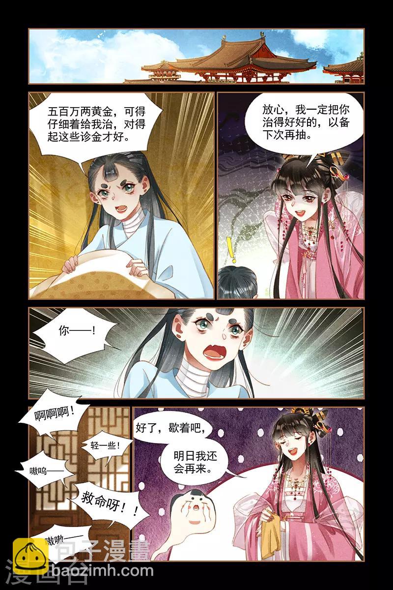 🍱神医嫡女 第276话 宫内会诊 第5页