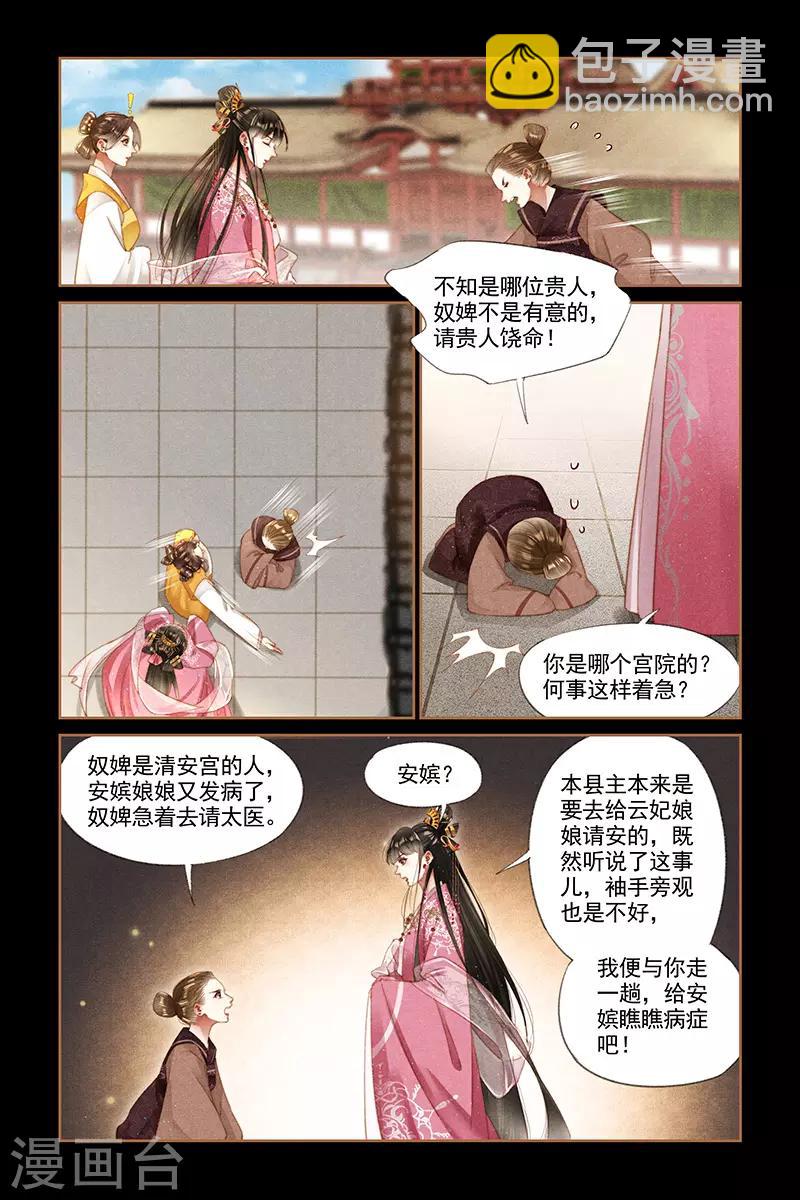 🍱神医嫡女 第276话 宫内会诊 第6页