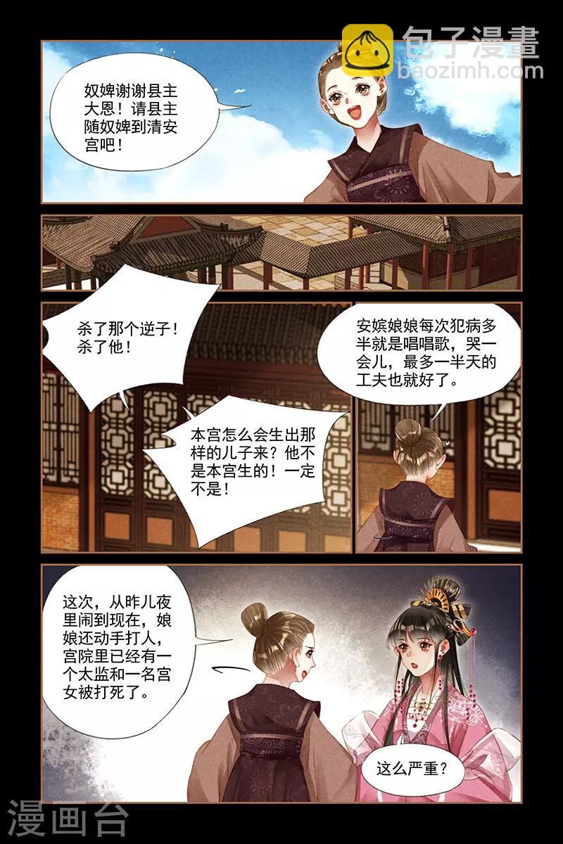 🍱神医嫡女 第276话 宫内会诊 第7页
