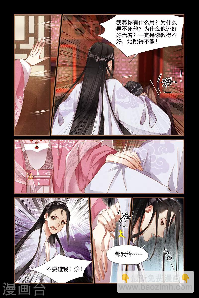 🍱神医嫡女 第276话 宫内会诊 第8页