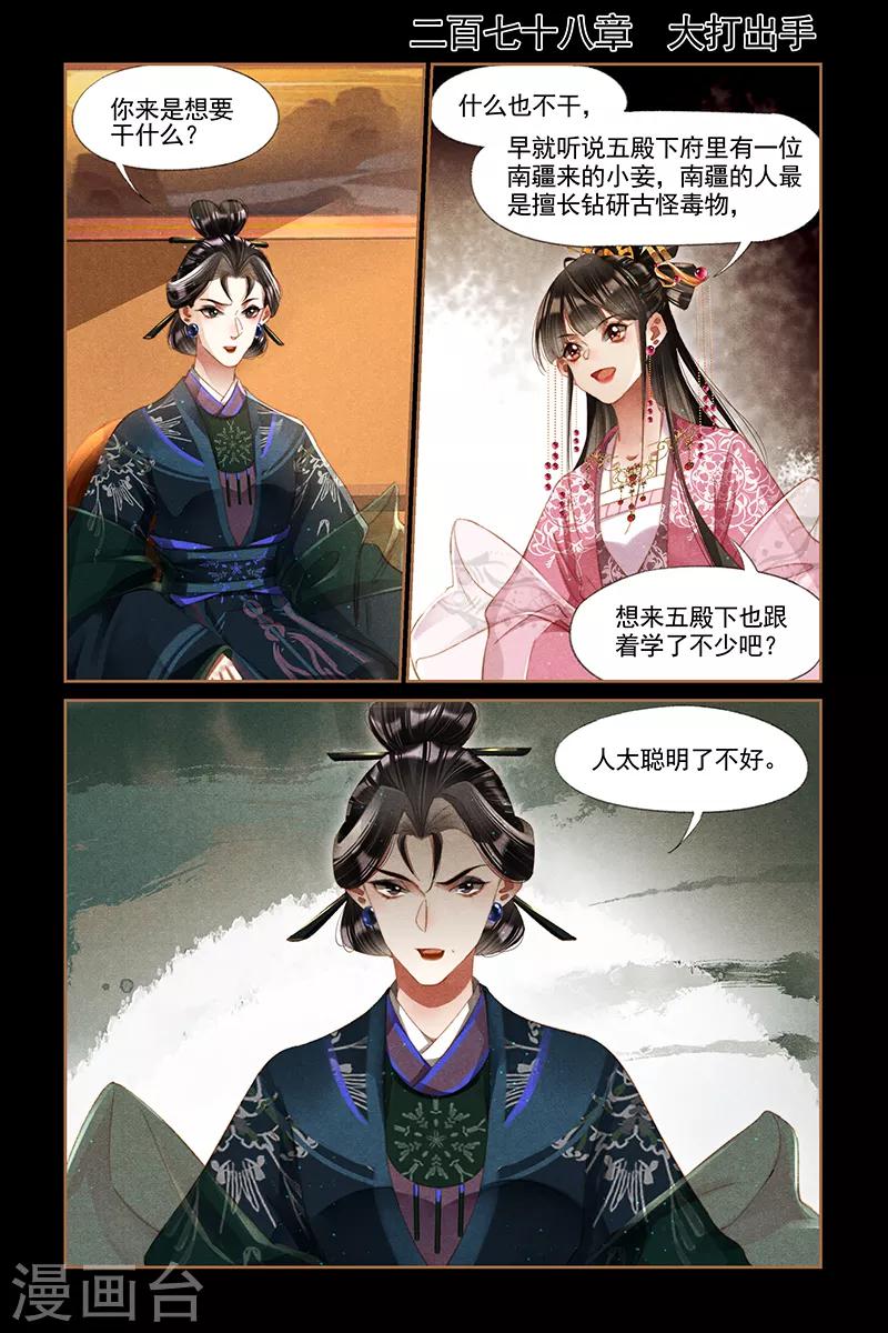 🍱神医嫡女 第278话 大打出手 第1页