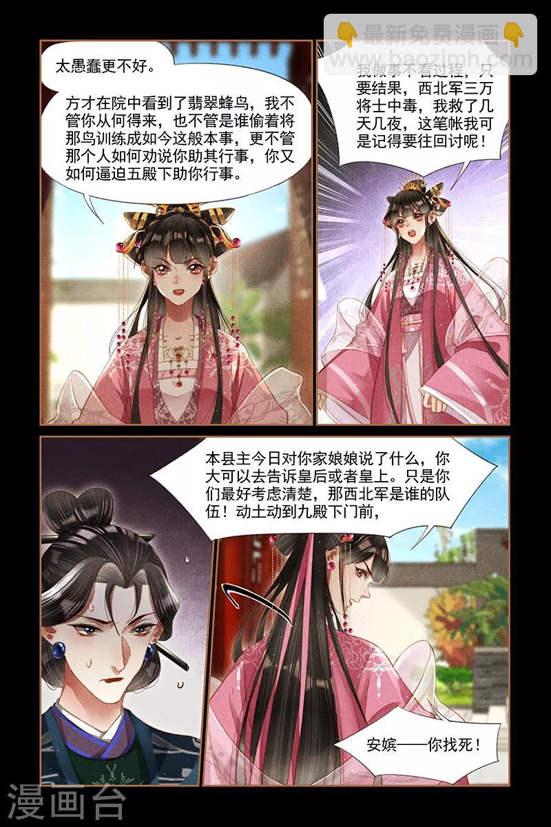 🍱神医嫡女 第278话 大打出手 第2页