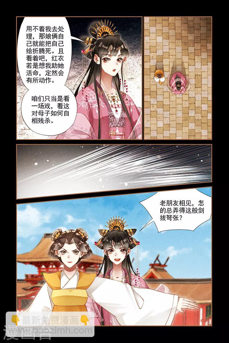🍱神医嫡女 第278话 大打出手 第4页