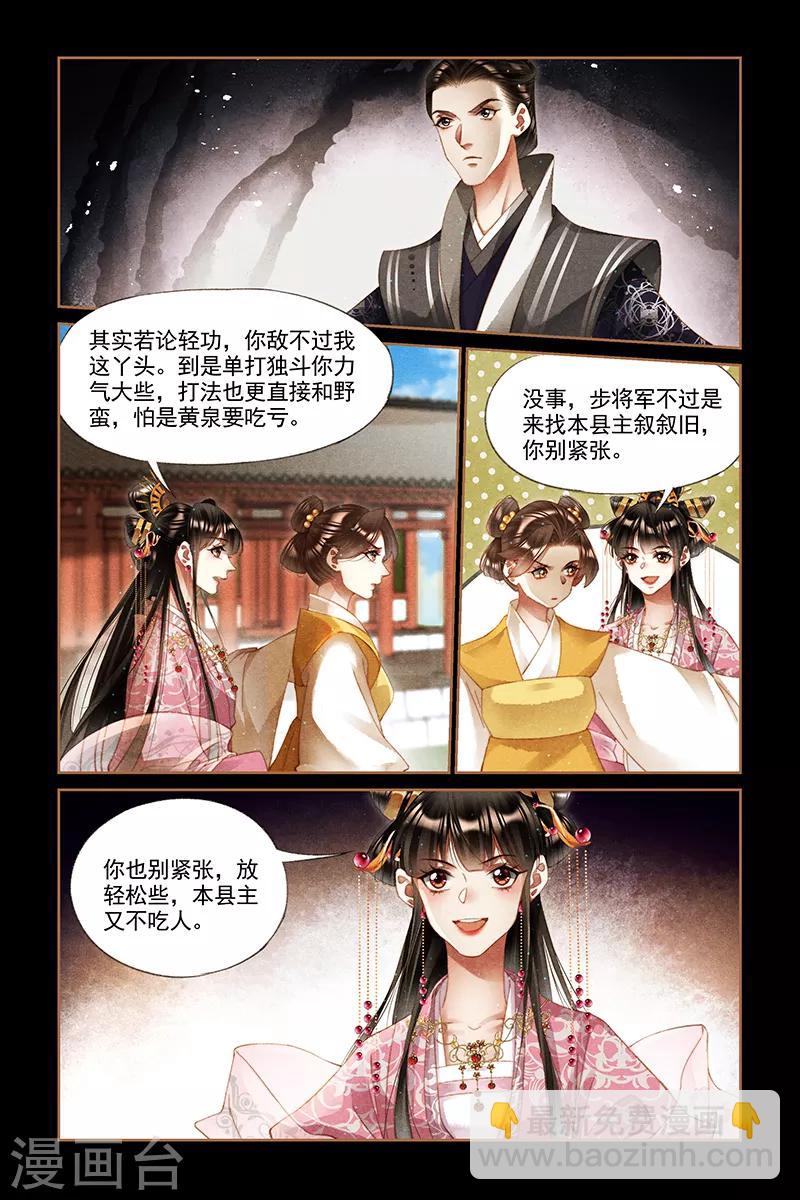 🍱神医嫡女 第278话 大打出手 第5页