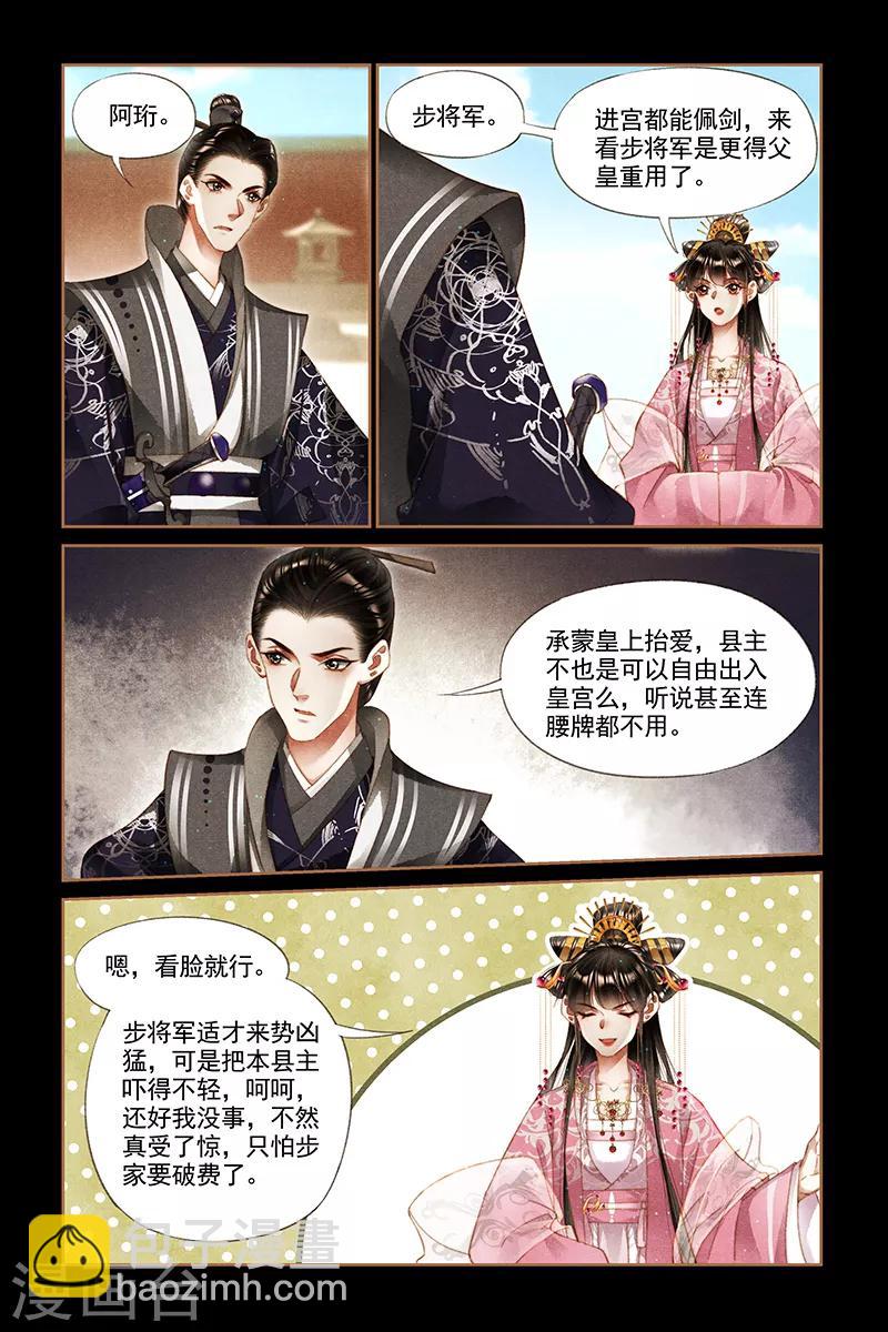 🍱神医嫡女 第278话 大打出手 第6页