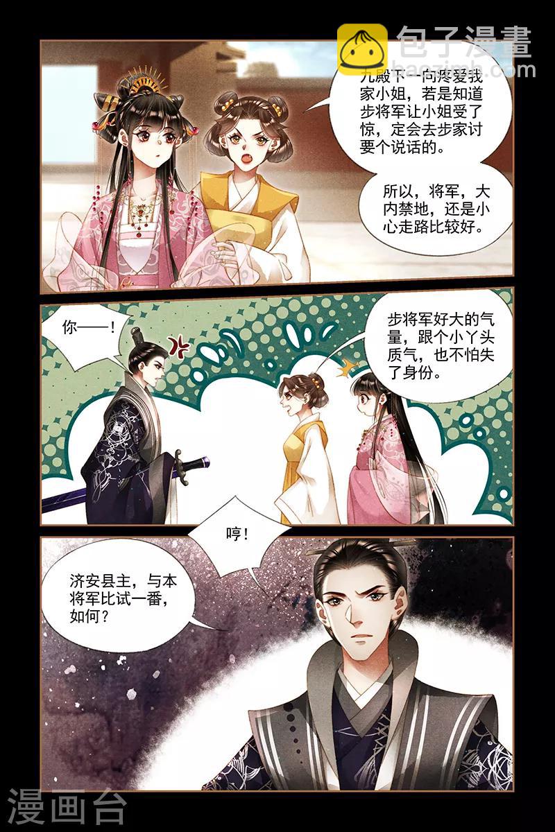 🍱神医嫡女 第278话 大打出手 第7页