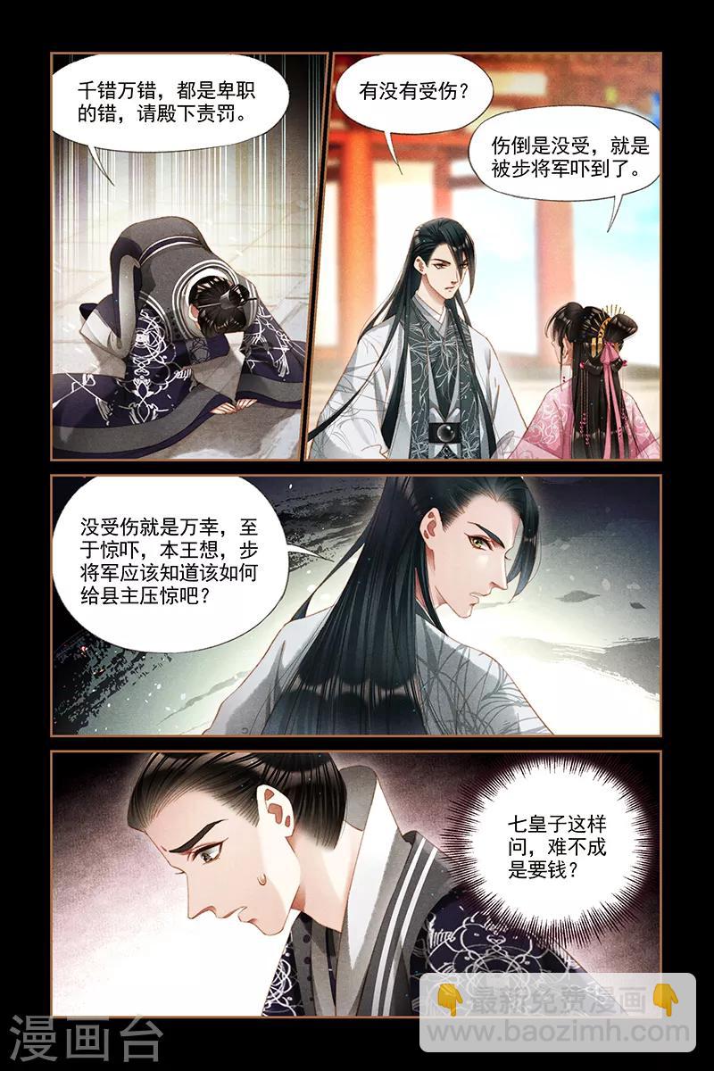🍱神医嫡女 第280话 疑心重重 第2页