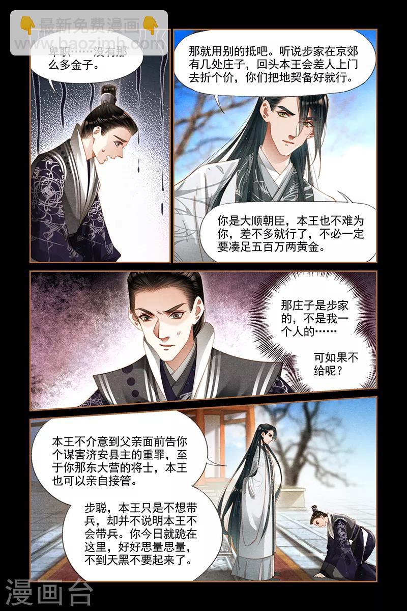 🍱神医嫡女 第280话 疑心重重 第3页