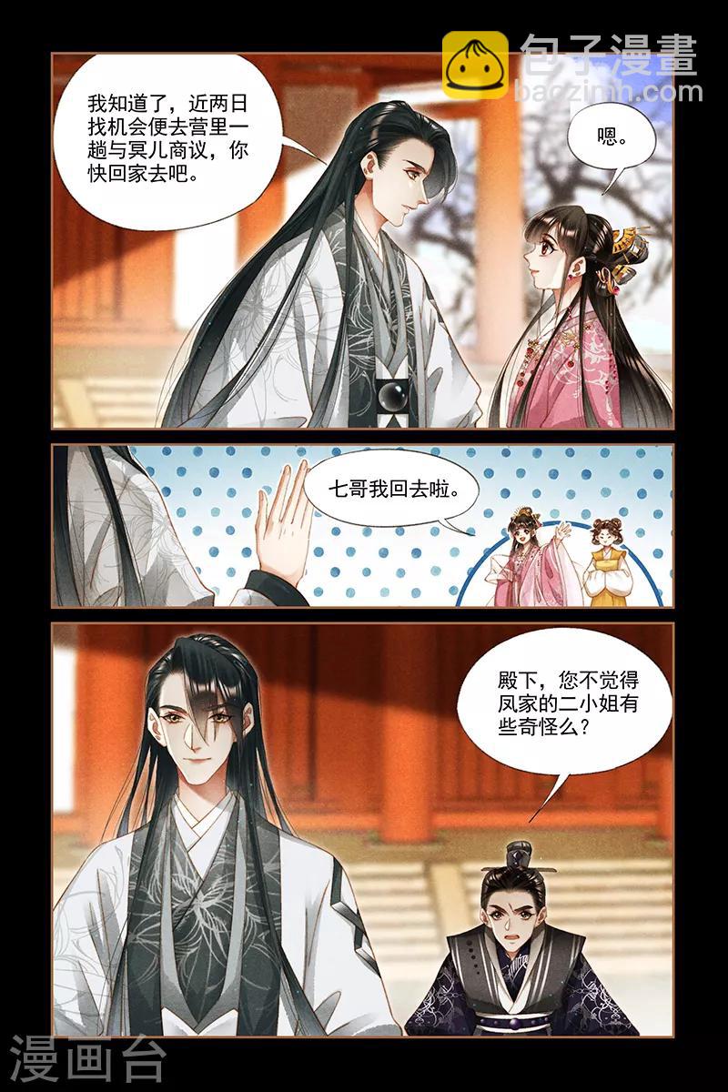 🍱神医嫡女 第280话 疑心重重 第5页