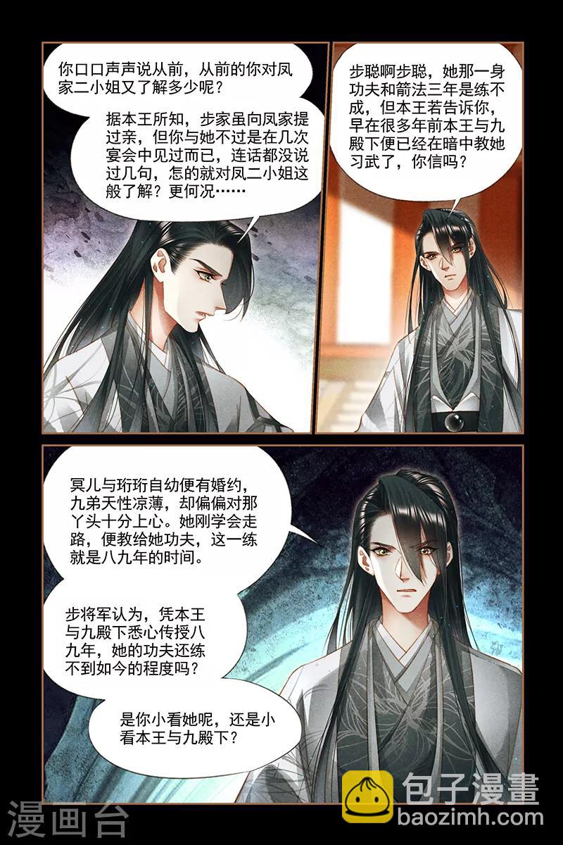 🍱神医嫡女 第280话 疑心重重 第7页
