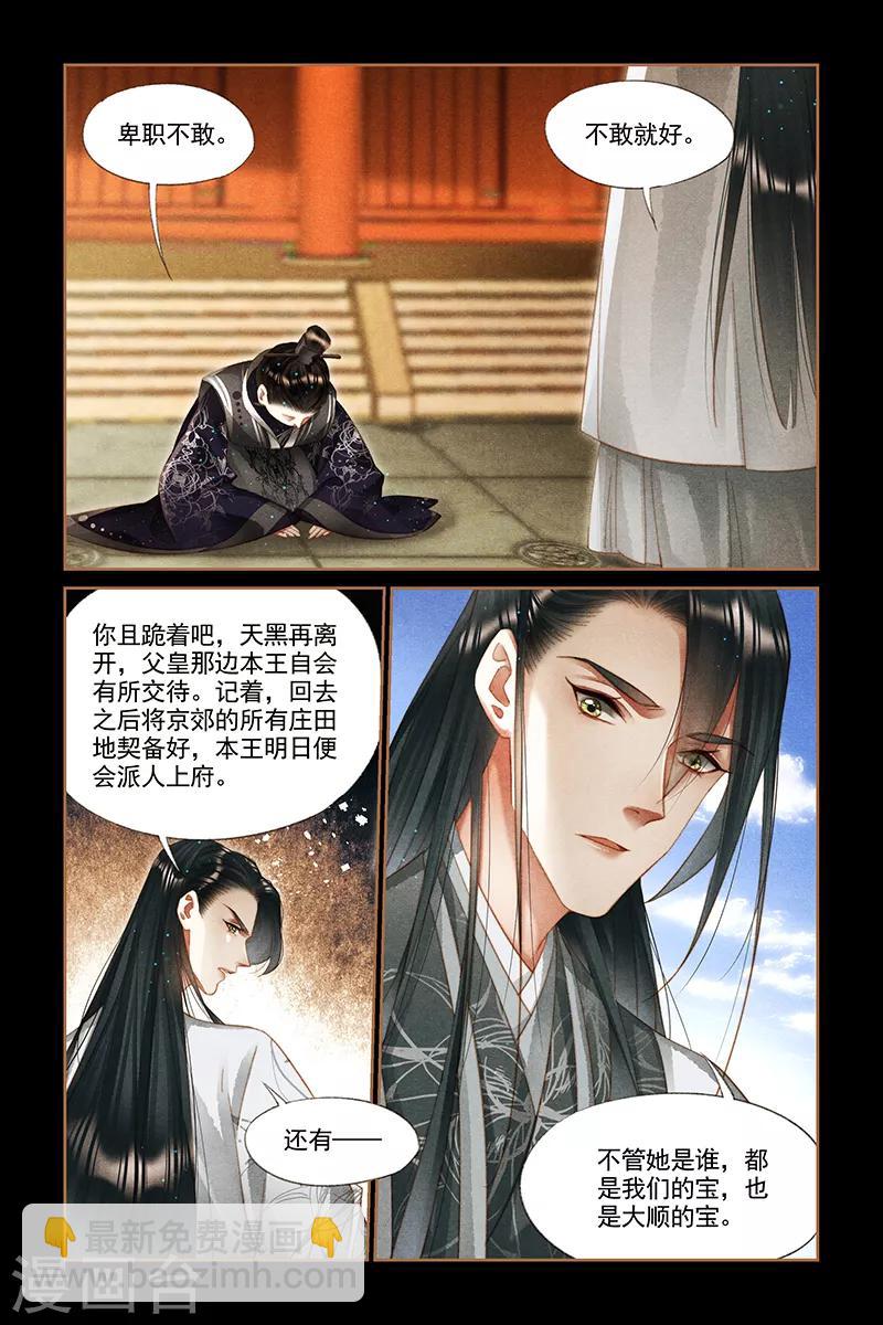 🍱神医嫡女 第280话 疑心重重 第8页