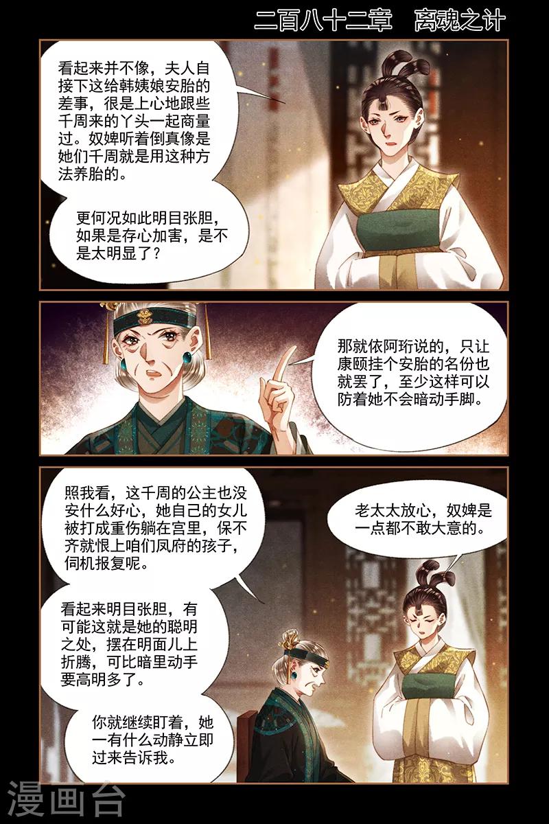 🍱神医嫡女 第282话 离魂之计 第1页