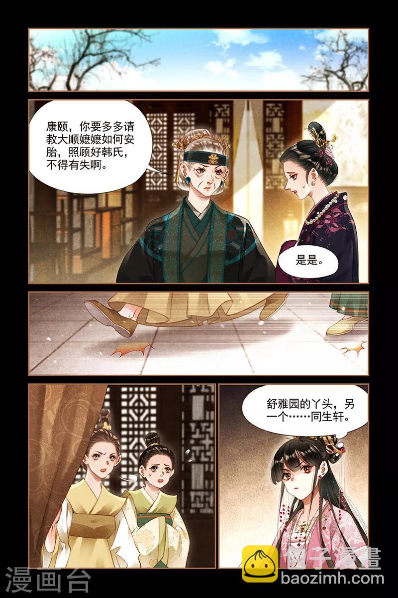 🍱神医嫡女 第282话 离魂之计 第2页