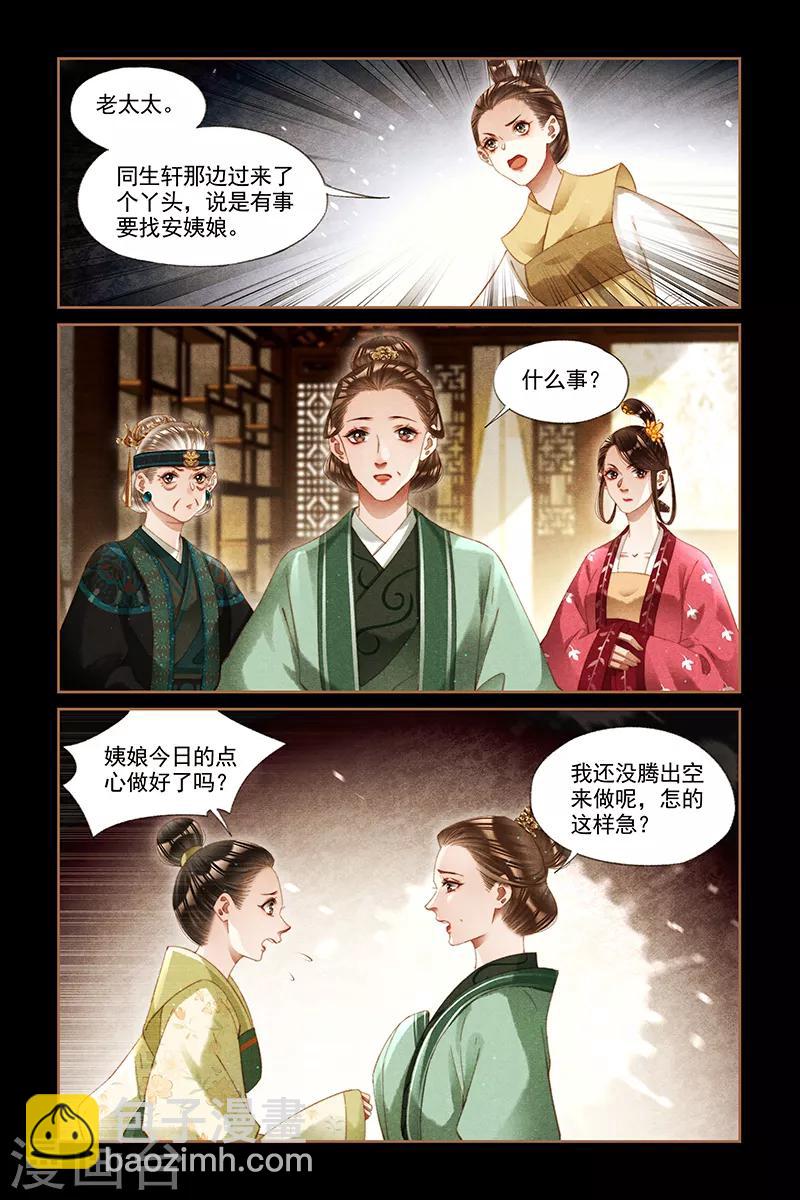 🍱神医嫡女 第282话 离魂之计 第3页
