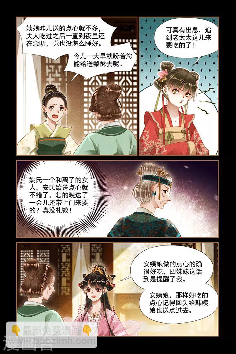 🍱神医嫡女 第282话 离魂之计 第4页