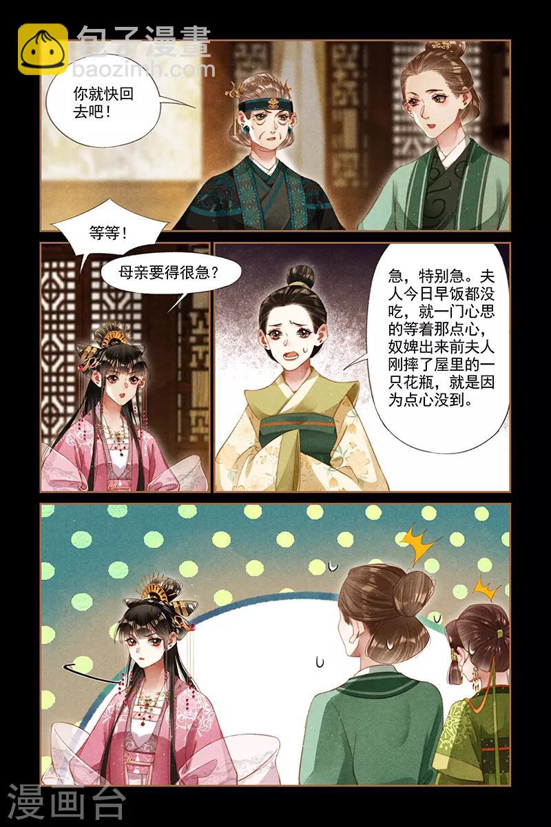 🍱神医嫡女 第282话 离魂之计 第6页
