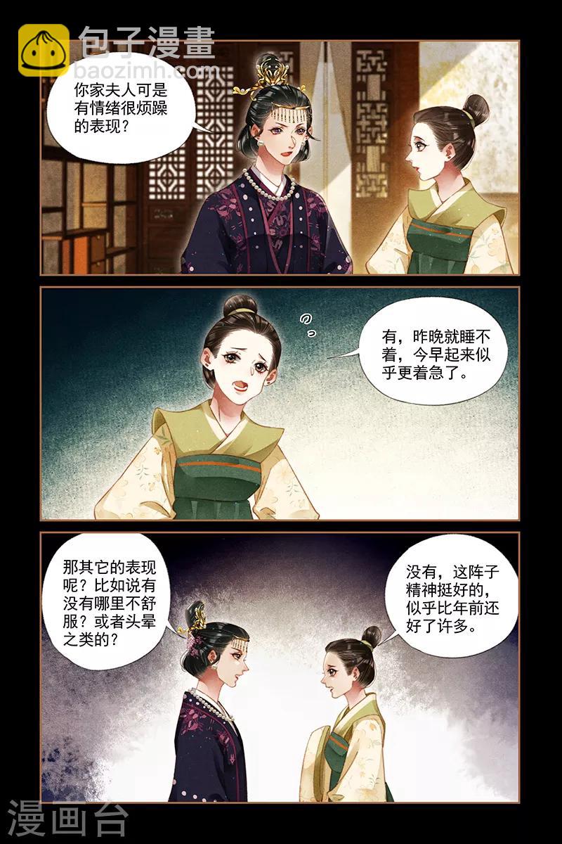 🍱神医嫡女 第282话 离魂之计 第7页