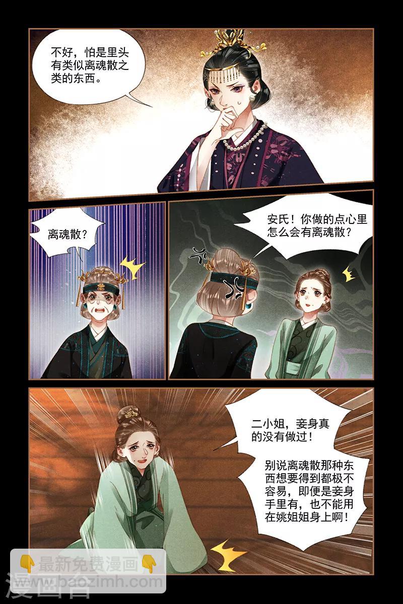 🍱神医嫡女 第282话 离魂之计 第8页