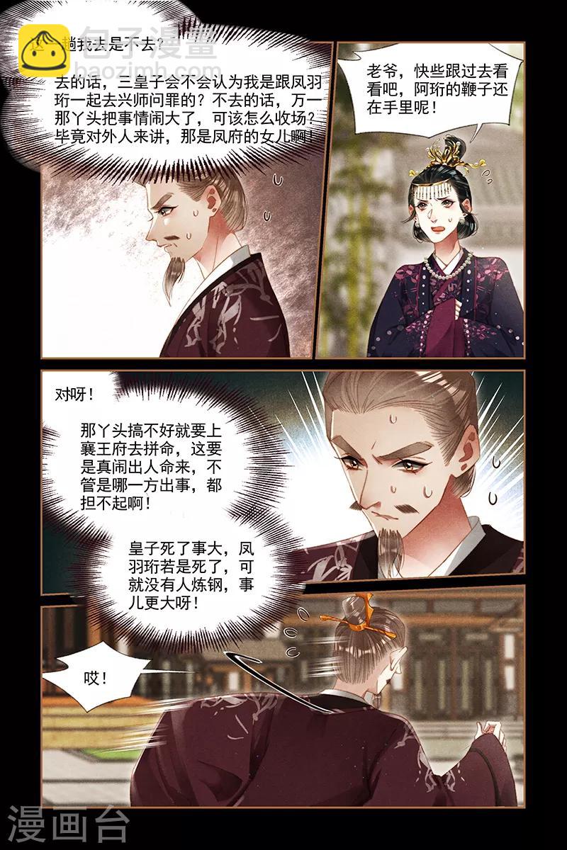 🍱神医嫡女 第288话 兴师问罪 第2页