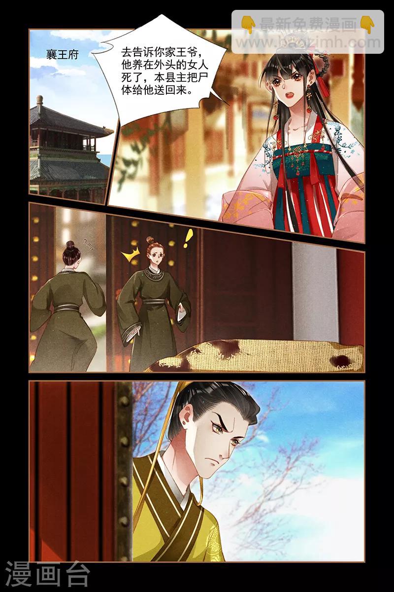 🍱神医嫡女 第288话 兴师问罪 第3页